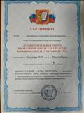 Сертификат "Самостоятельная работа в начальной школе как средство формирования регулятивных УУД", 2019г