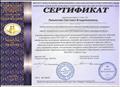 Институт международных инновационных социально-образовательных проектов, сертификат участника международного дистанционного информационно-образовательного проекта "Медиация в образовании", г. Москва, 2015г
